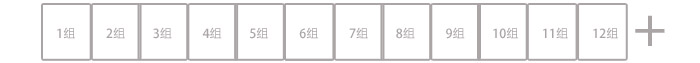 12组圆管图片
