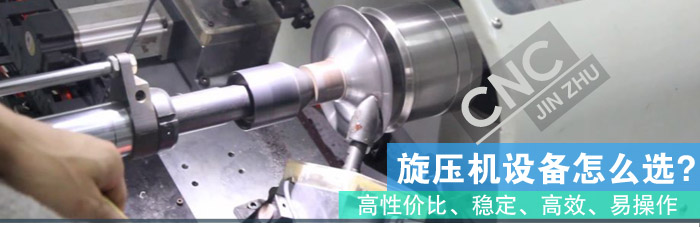 LED灯罩旋压机
