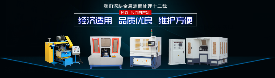 金铸自动抛光机