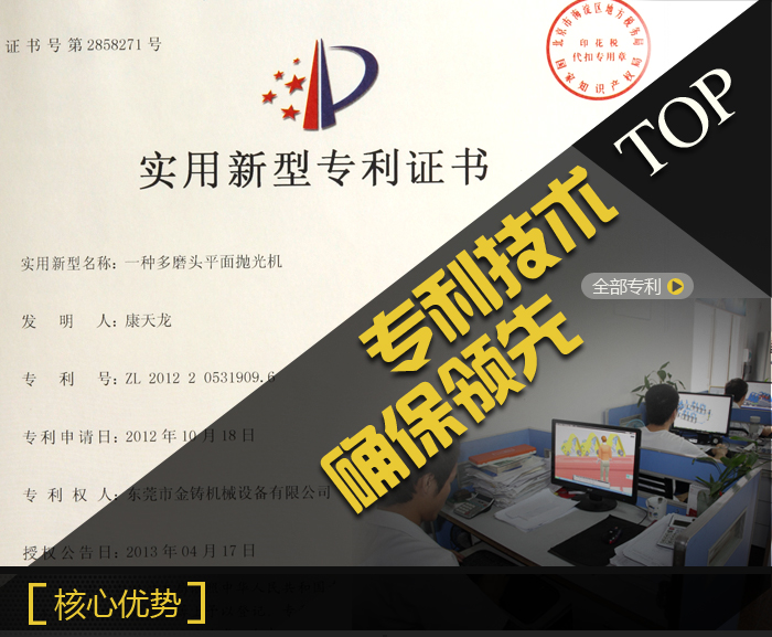 平面抛光机专利 书