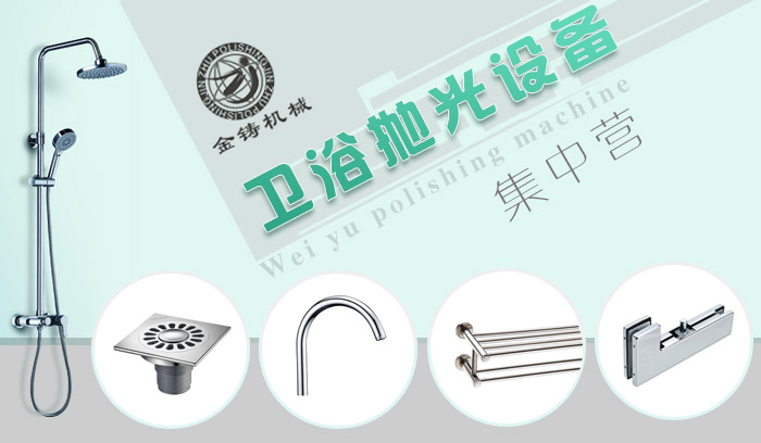 卫浴抛光设备，集中图片