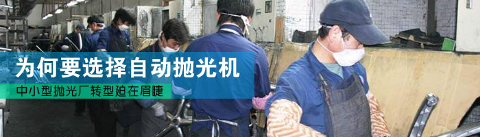 自动抛光机