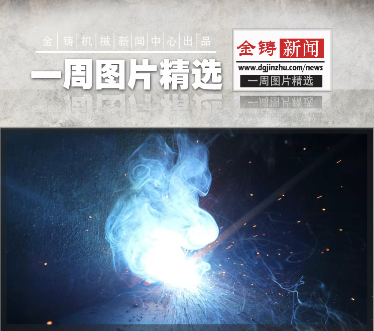 一周图片首图焊接部焊接