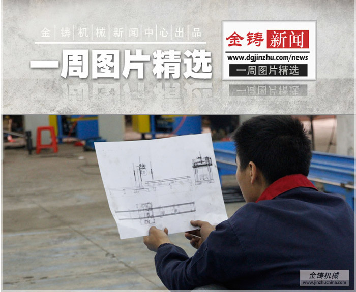 装配人员正在研究自动抛光机装配图
