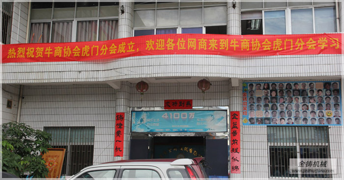 东莞市牛商企业来到金铸机械