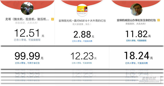 抢到红包截图