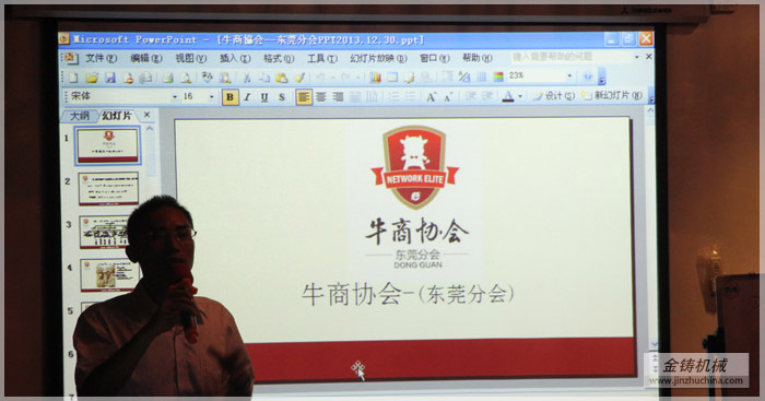 虎门牛商协会设立说明